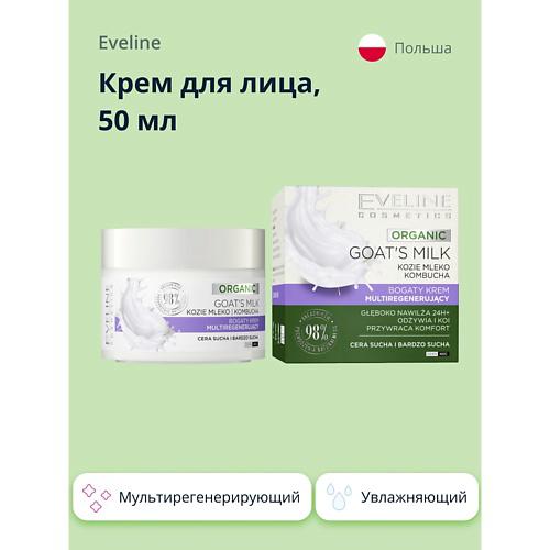 EVELINE Богатый мультирегенерирующий крем дневной/ночной ORGANIC GOAT`S MILK 50 #1