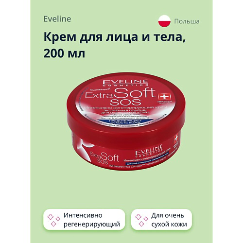 EVELINE Крем для лица и тела EXTRA SOFT SOS интенсивно регенерирующий для очень сухой кожи 200 #1