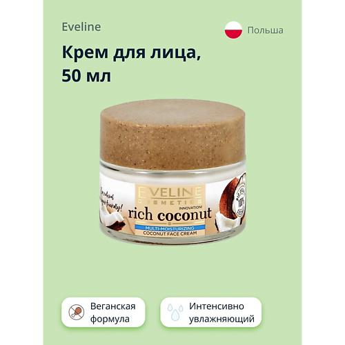 EVELINE Крем для лица RICH COCONOUT интенсивно увлажняющий 50 #1