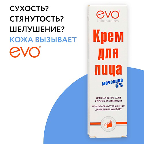 EVO LABORATOIRES Крем для лица  с мочевиной 5% для всех типов кожи с признаками сухости 50 #1