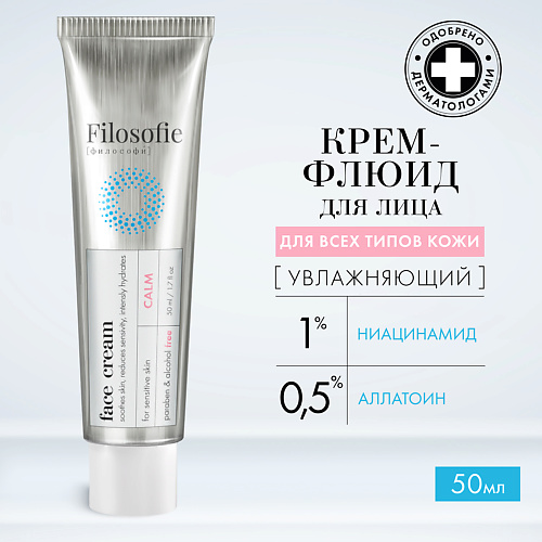 FILOSOFIE Крем для чувствительной кожи лица 50 #1