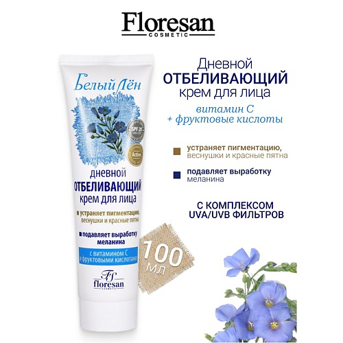 FLORESAN Крем для лица дневной отбеливающий БЕЛЫЙ ЛЕН 100 #1