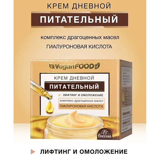 FLORESAN Крем для лица дневной,питательный 50 #1