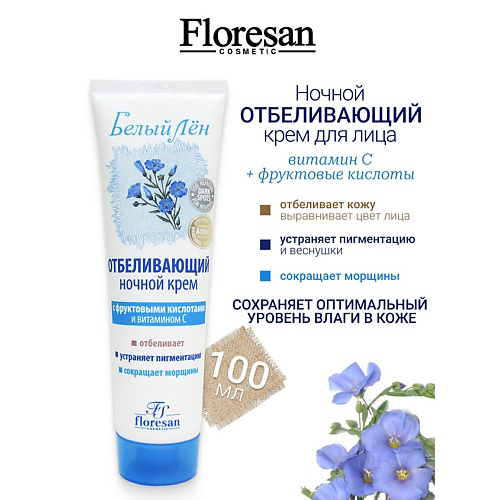 FLORESAN Крем для лица ночной отбеливающий , обогащенный витамином "С" БЕЛЫЙ ЛЕН 100 #1