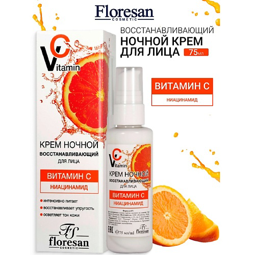 FLORESAN Крем для лица ночной с гиалуроновой кислотой и ниацинамидом  VITAMIN C 75 #1