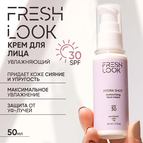 FRESH LOOK HYDRA SHOT MOISTURIZING FACE CREAM Увлажняющий крем для лица 50 #1