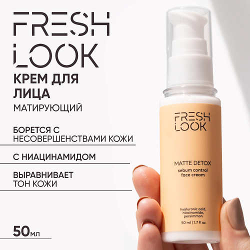 FRESH LOOK MATTE DETOX FACE CREAM Матирующий крем для лица 50 #1