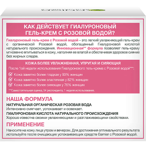 GARNIER Гиалуроновый Гель-Крем с розовой водой, увлажняет, придает сияние, для всех типов кожи, даже чувствительной Skin Naturals 50 #1