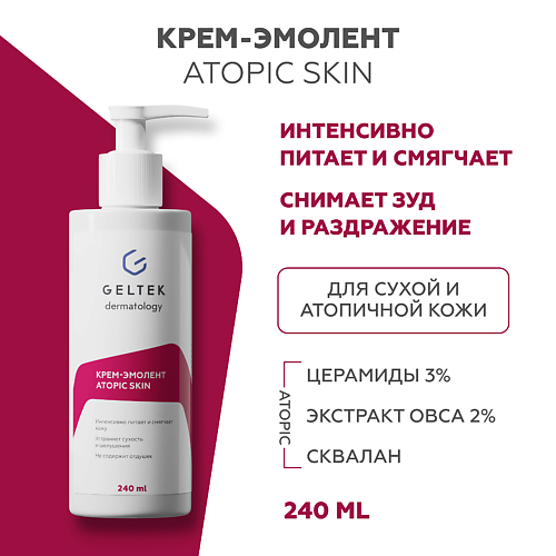 ГЕЛЬТЕК Крем-эмолент Atopic Skin 240 #1
