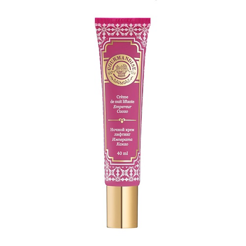 GOURMANDISE Крем лифтинг ночной для лица Императа Какао Crème de Nuit Liftante Empereur Cacao 40 #1