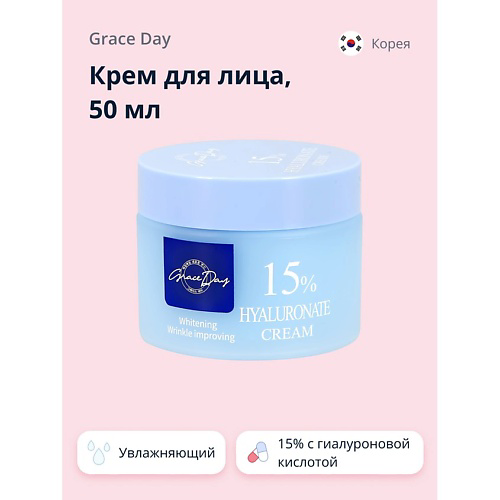 GRACE DAY Крем для лица 15% с гиалуроновой кислотой (увлажняющий) 50 #1
