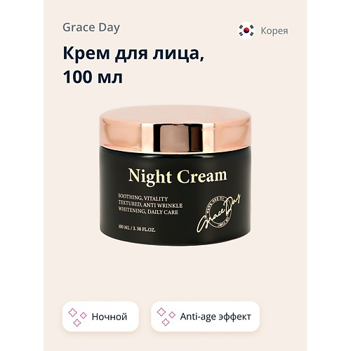 GRACE DAY Крем для лица ночной (anti-age) 100 #1