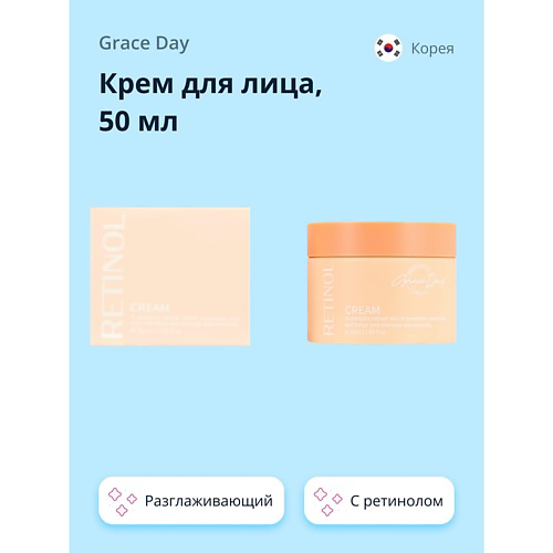 GRACE DAY Крем для лица RETINOL разглаживающий 50 #1