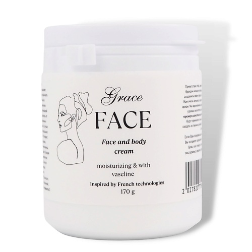 GRACE FACE Интенсивно увлажняющий и питательный крем уход для лица и тела с маслами 170 #1