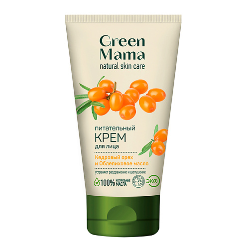 GREEN MAMA Крем для лица питательный Кедровый орех и облепиховое масло Natural Skin Care 50 #1