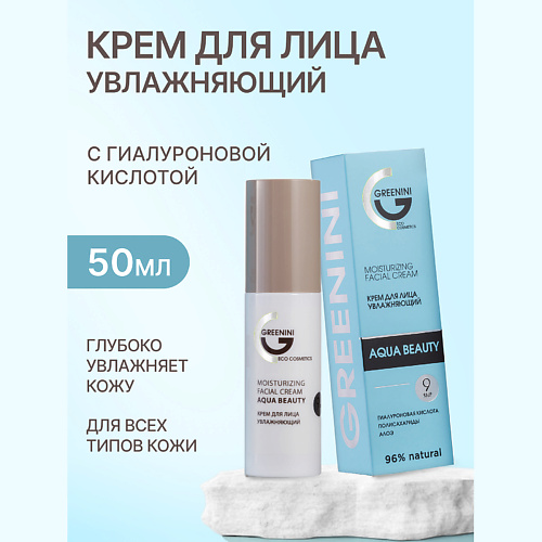 GREENINI Крем для лица увлажняющий 50 #1