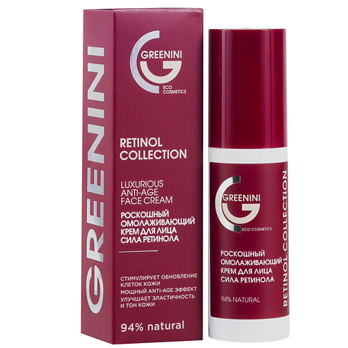 GREENINI Роскошный омолаживающий крем для лица Сила ретинола 50 #1
