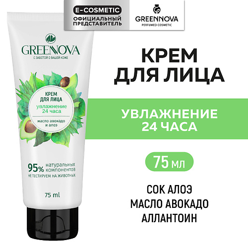 GREENNOVA Крем для лица увлажнение 24 часа Алоэ и масло авокадо 75 #1