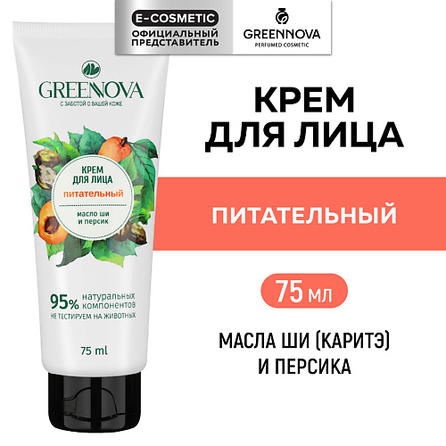 GREENNOVA Питательный крем для лица Масло ши и персик 75 #1
