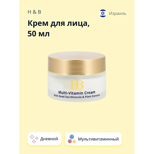 H & B Крем для лица дневной мультивитаминный 50 #1