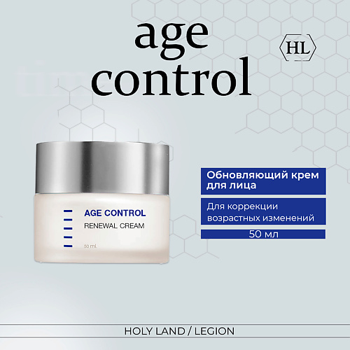 HOLY LAND Age Control Renewal Cream - Обновляющий крем 50 #1