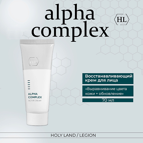 HOLY LAND Alpha Complex Active Cream - Активный крем 70 #1