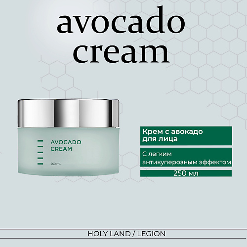 HOLY LAND Avocado Cream - Крем с авокадо 250 #1