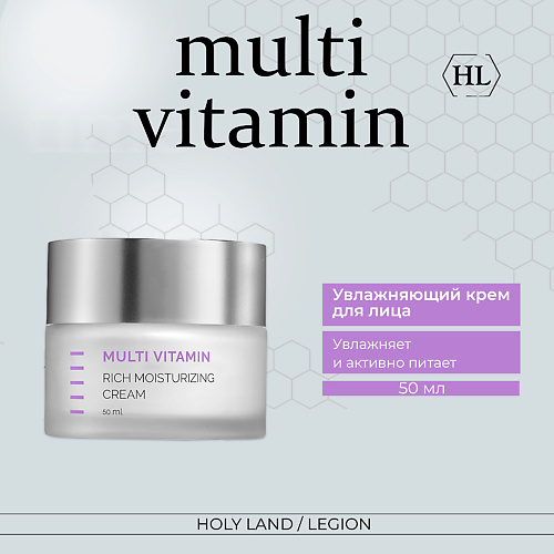 HOLY LAND Multi Vitamin Rich Moisturizing Cream - Увлажняющий крем 50 #1