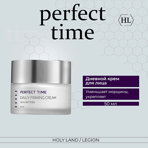HOLY LAND Perfect Time Daily Firming Cream - Дневной крем 50 #1