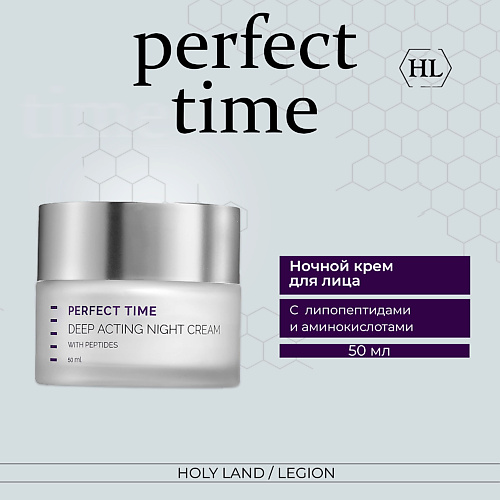 HOLY LAND Perfect Time Deep Acting Night Cream-Крем для активного воздействия в ночное время 50 #1