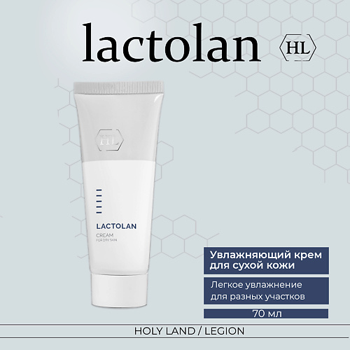 HOLY LAND Увлажняющий крем для сухой кожи лица Lactolan Moist Cream for dry 70 #1