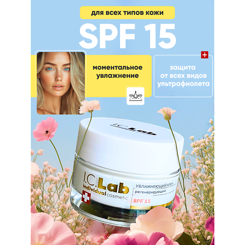 I.C.LAB Увлажняющий регенерирующий крем для лица SPF 15 50 #1