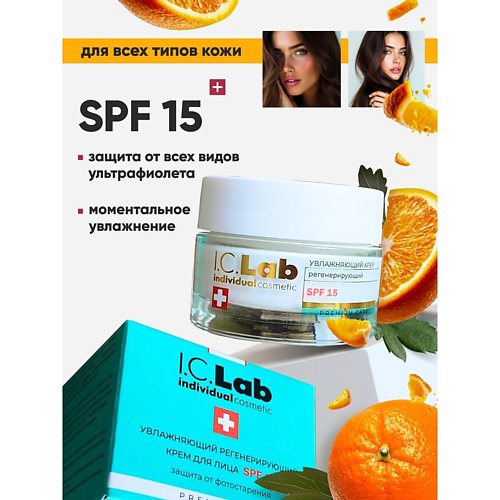 I.C.LAB Увлажняющий регенерирующий крем для лица SPF 15 50 #1