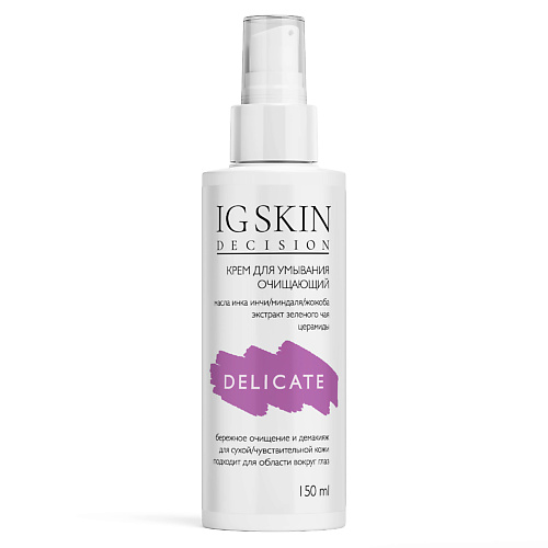 IG SKIN DECISION Крем для умывания очищающий DELICATE 50 #1