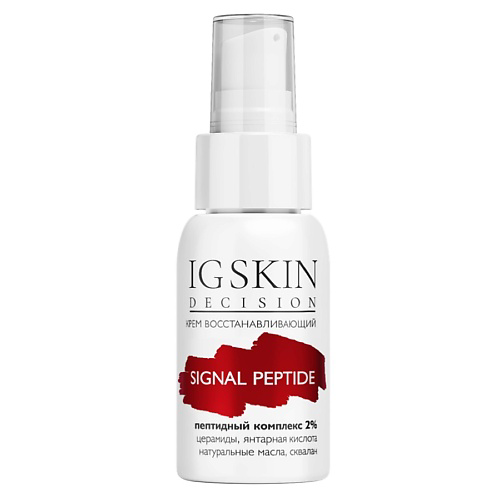 IG SKIN DECISION Крем восстанавливающий SIGNAL PEPTIDE 50 #1