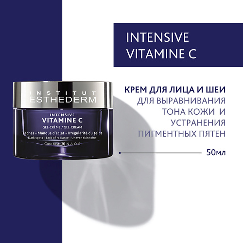 INSTITUT ESTHEDERM Intensive Vitamine C Крем с витамином С для выравнивания цвета лица 50 #1