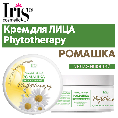 IRIS COSMETIC Крем для лица РОМАШКА 180 #1