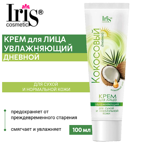 IRIS COSMETIC Крем для лица Кокосовый увлажняющий 100 #1