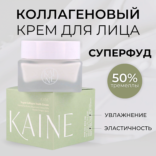 KAINE Укрепляющий крем с тремеллой и коллагеном Vegan Collagen Youth Cream 50 #1