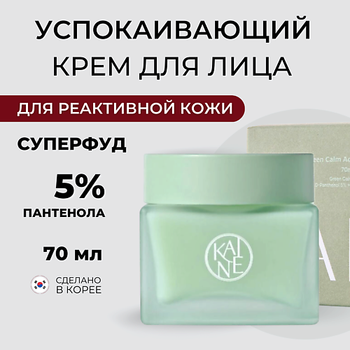 KAINE Успокаивающий аква-крем для реактивной кожи Green Calm Aqua Cream 70 #1