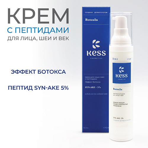 KESS Крем с пептидами для лица и век антивозрастной 50 #1