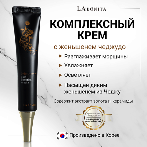 LABONITA Антивозрастной крем-комплекс против морщин с золотом и женьшенем 30 #1