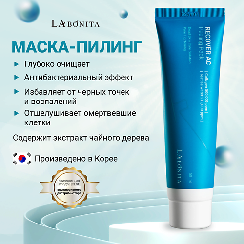 LABONITA Очищающая крем-маска для лица, на основе масла чайного дерева 50 #1