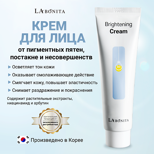 LABONITA Увлажняющий крем на основе солодки 50 #1