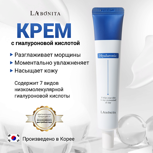 LABONITA Увлажняющий крем с гиалуроновой кислотой 50 #1
