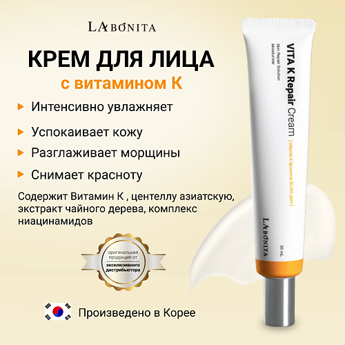 LABONITA Вита-К Восстанавливающий крем для кожи 30 #1