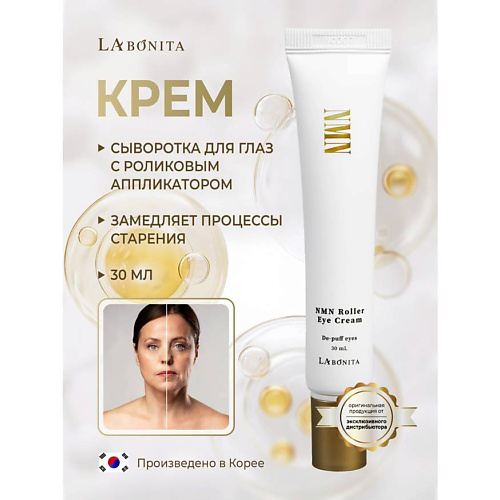 LABONITA Восстанавливающий крем с микроспикулами NMN Return Spicule 30 #1