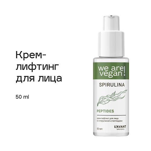 L`AVANT LABORATORY L`AVANT laboratory Крем-лифтинг для лица со спирулиной и пептидами 50 #1