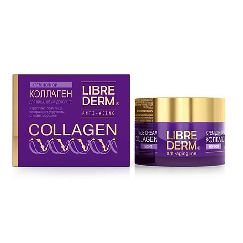 LIBREDERM Крем для уменьшения морщин и восстановления упругости ночной Collagen Anti - Aging Night 50 #1
