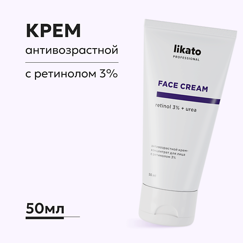 LIKATO Антивозрастной крем-концентрат для лица с ретинолом 50 #1